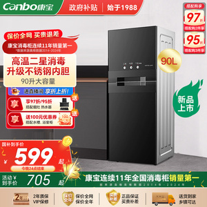 康宝XDZ90-LA1B消毒柜家用立式小型厨房碗筷消毒柜大容量高温消毒