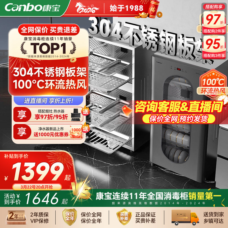 康宝KT系列304不锈钢立式消毒柜家用小型台式碗筷奶瓶烘干一体机