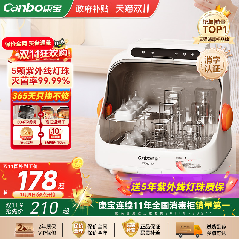康宝婴儿奶瓶消毒器带烘干二合一体机家用小型宝宝紫外线消毒柜