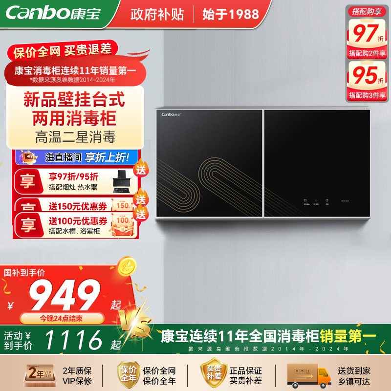 康宝壁挂式卧式WC26厨房幼儿园学校食堂餐具碗筷专用消毒柜热销款