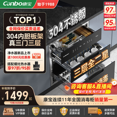 康宝304新款三门三抽磐石消毒柜