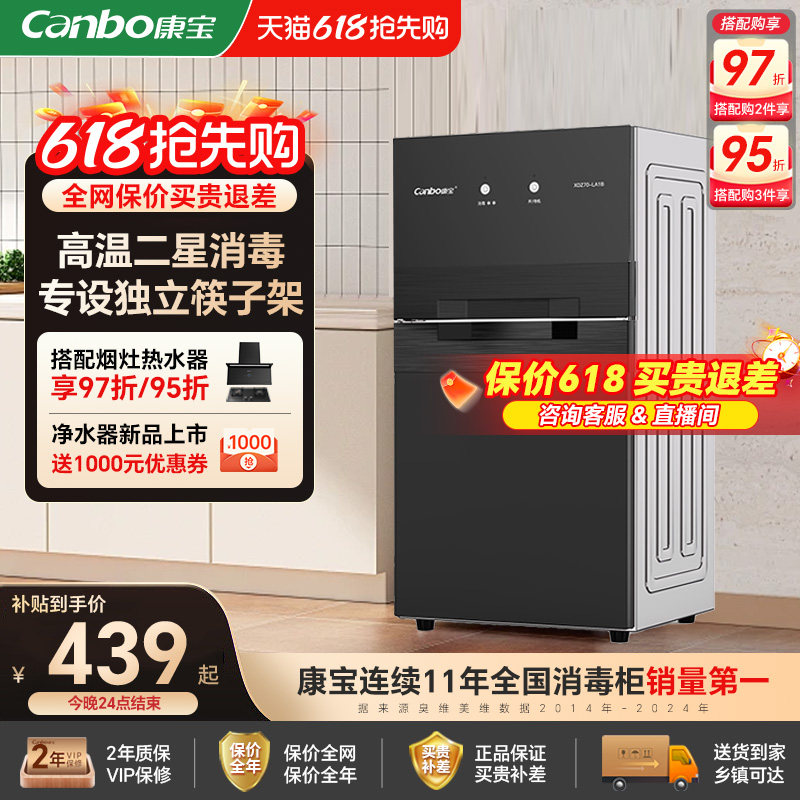 康宝消毒柜家用小型台式立式碗柜厨房餐具碗筷收纳烘干一体大品牌