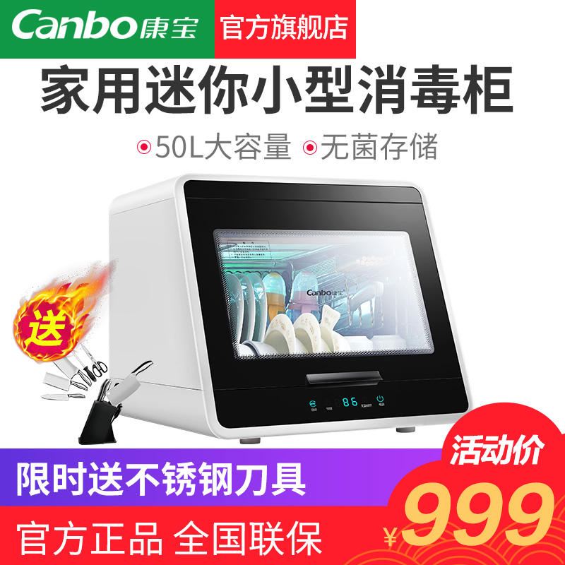 Canbo/¿µ±¦ XDZ48-A1×ÀÃæ³øÌ¨Ê½Ïû¶¾¹ñÁ¢Ê½¼ÒÓÃÃÔÄãСÐÍÏû¶¾Íë¹ñ