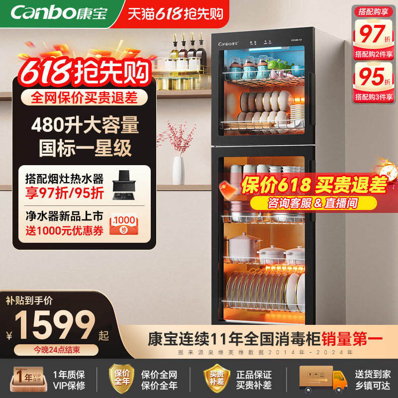 康宝480-S3消毒柜商用家用消毒碗柜收纳多功能放碗收纳烘干一体