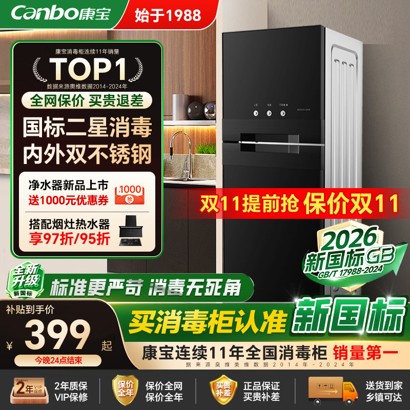 康宝家用立式消毒柜高温二星级