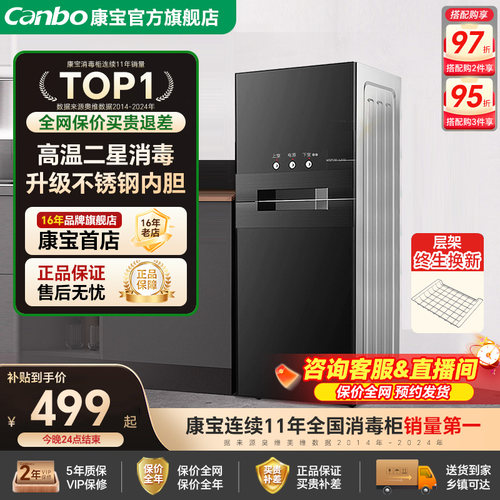 康宝高温消毒立柜消毒柜