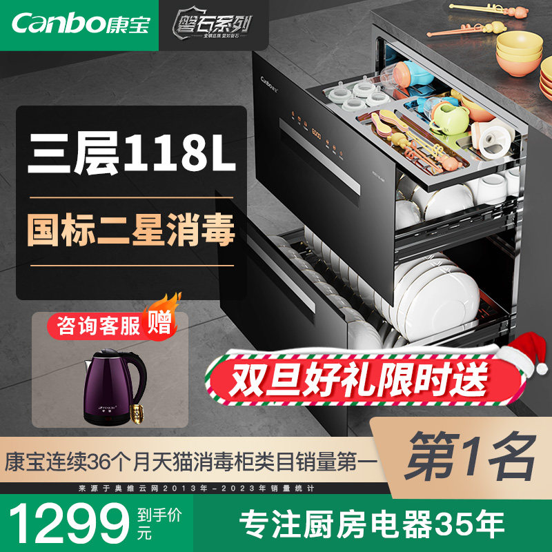 康宝磐石消毒柜家用嵌入式不锈钢118L大容量碗柜碗筷餐具烘干一体