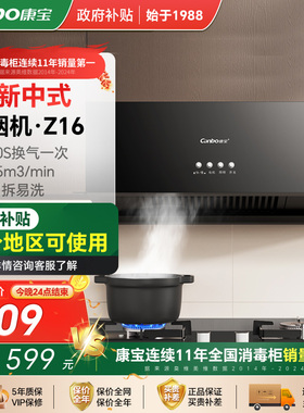 康宝Z16新款中式抽油烟机直吸壁挂式家用低噪音高效节能大风量