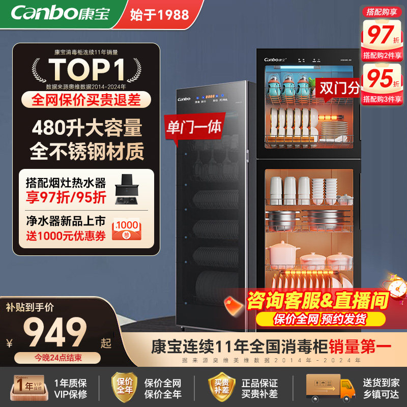 康宝消毒柜商用餐饮家用立式大容量碗柜厨房新款餐具收纳烘干一体