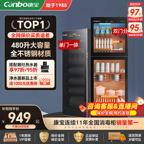 康宝480升星级立式大容量消毒柜