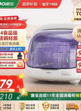 康宝消毒柜婴儿奶瓶消毒器宝宝专用紫外线热风桌面带烘干二合一体