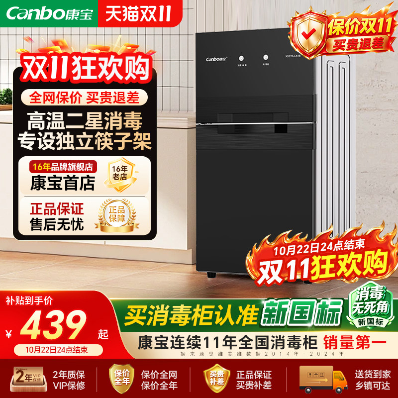 康宝消毒柜家用小型台式立式碗柜厨房餐具碗筷收纳烘干一体大品牌