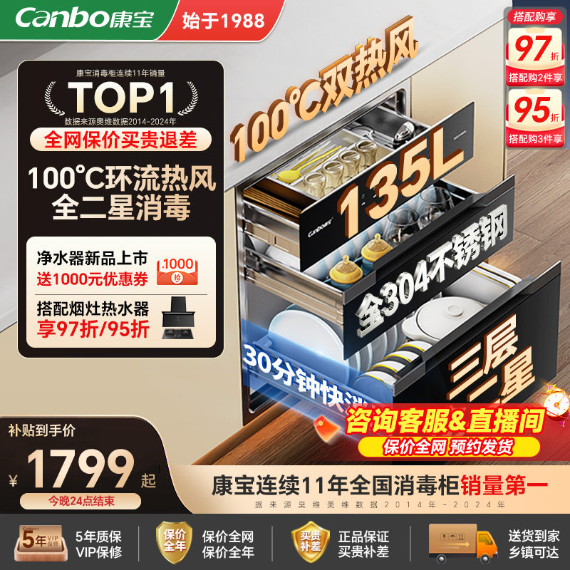 康宝御风ER751新款家用嵌入式消毒柜大容量全304不锈钢碗筷烘