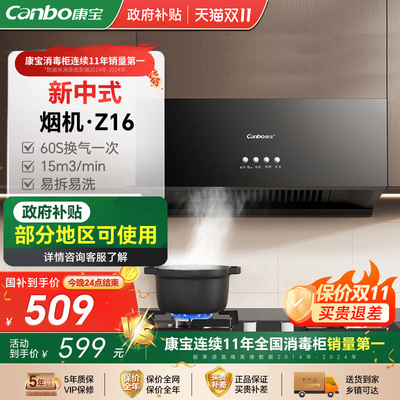 康宝Z16新款中式抽油烟机直吸壁挂式家用低噪音高效节能大风量