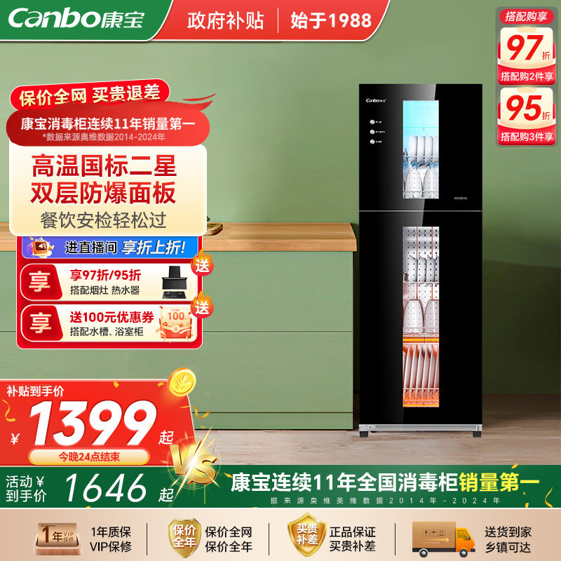 康宝G系列家用商用厨房立式不锈钢高温二星酒杯碗筷柜刀具消毒柜,厨房电器,商用消毒柜,淘宝优惠券,粉丝福利购,淘宝优惠卷