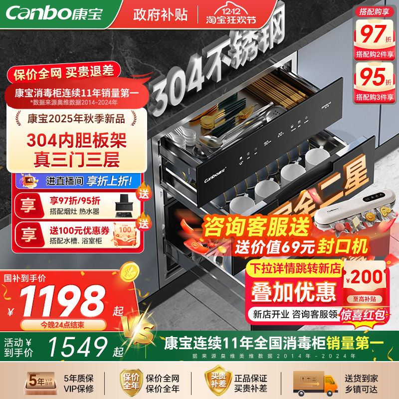 康宝消毒柜家用2025新款嵌入式磐石304不锈钢厨房碗筷烘干碗柜