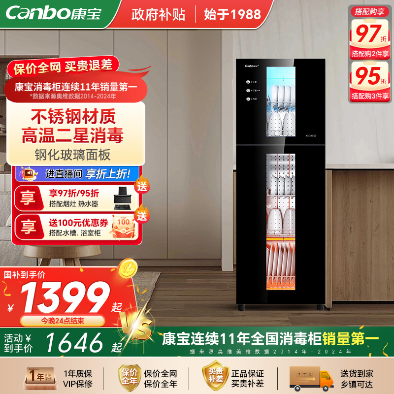 康宝立式碗筷商用双门消毒柜