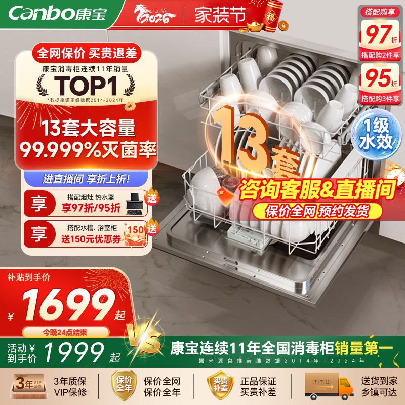 康宝海豚龙卷风新款13套洗碗机全自动家用嵌入式消毒洗碗一体304