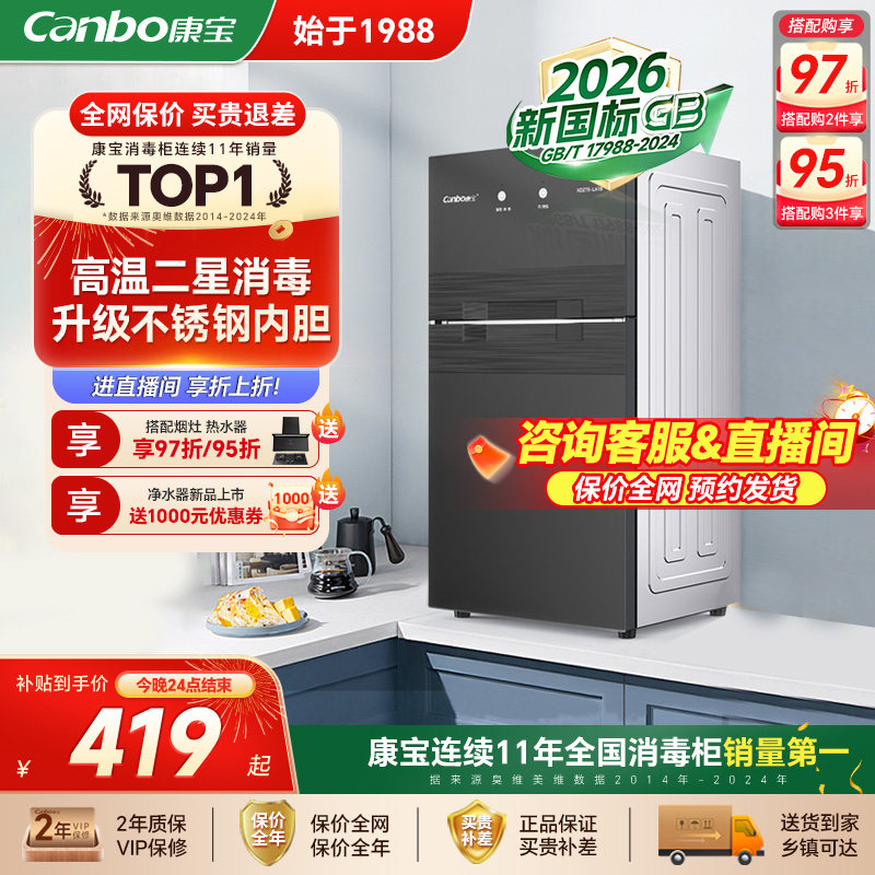康宝立式消毒柜70L家用图片