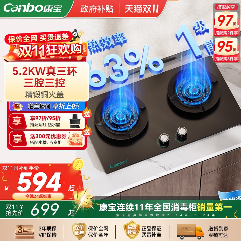 Canbo/康宝 2QB635灶具燃气灶天然气双灶家用大火力双边灶三环火