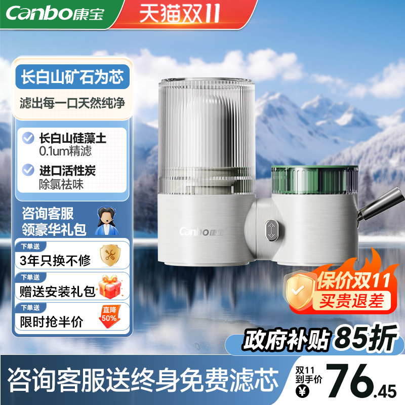 康宝前置过滤龙头净水器除氯祛味