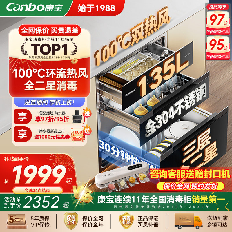 康宝御风ER751新款家用嵌入式消毒柜大容量全304不锈钢碗筷烘干