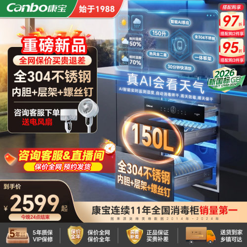康宝2026新款升级智能AI全304
