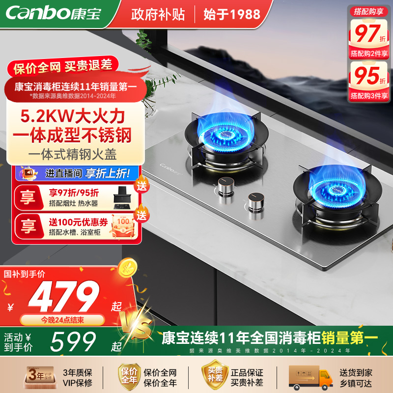 康宝QA528燃气灶双灶家用猛火液化气灶天然气灶嵌入式灶煤气灶台
