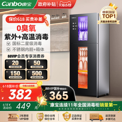 康宝消毒柜家用立式小型碗柜碗筷台式无臭氧星级烘干一体高温商用
