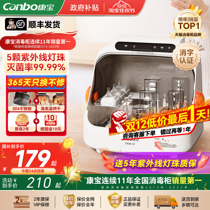 [政府补贴]康宝奶瓶消毒器烘干