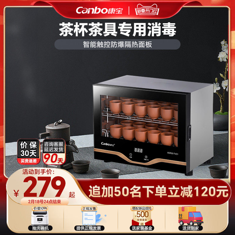 康宝茶杯消毒柜商用小型台式办公迷你杯子消毒茶道功夫茶具收纳