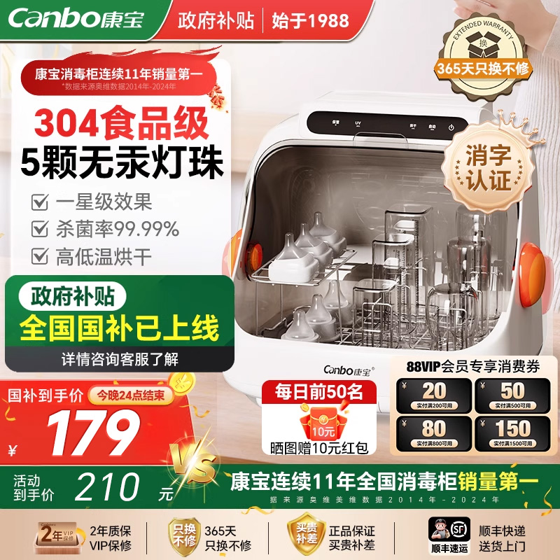 [政府补贴]康宝奶瓶消毒器烘干