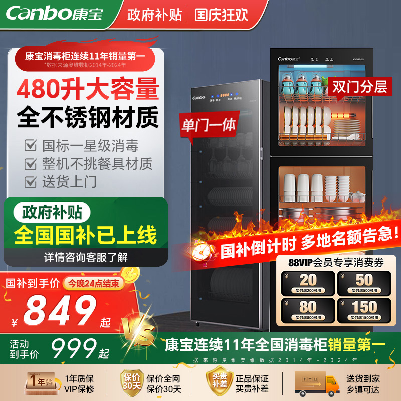 康宝380升星级立式大容量消毒柜