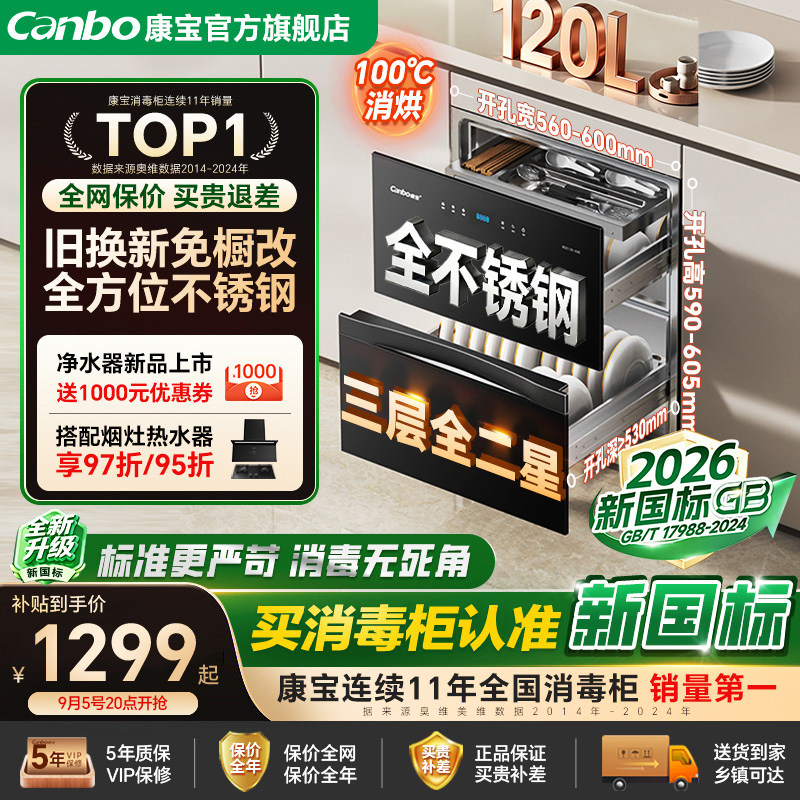 康宝[新国标]家用嵌入式消毒柜二星级厨房碗筷烘干碗柜新款E6E图片
