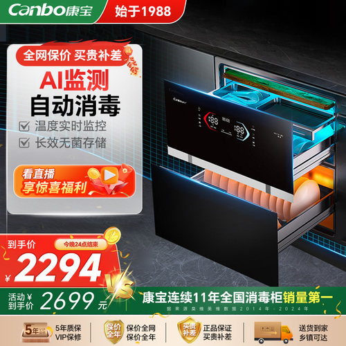 康宝高温嵌入式消毒柜
