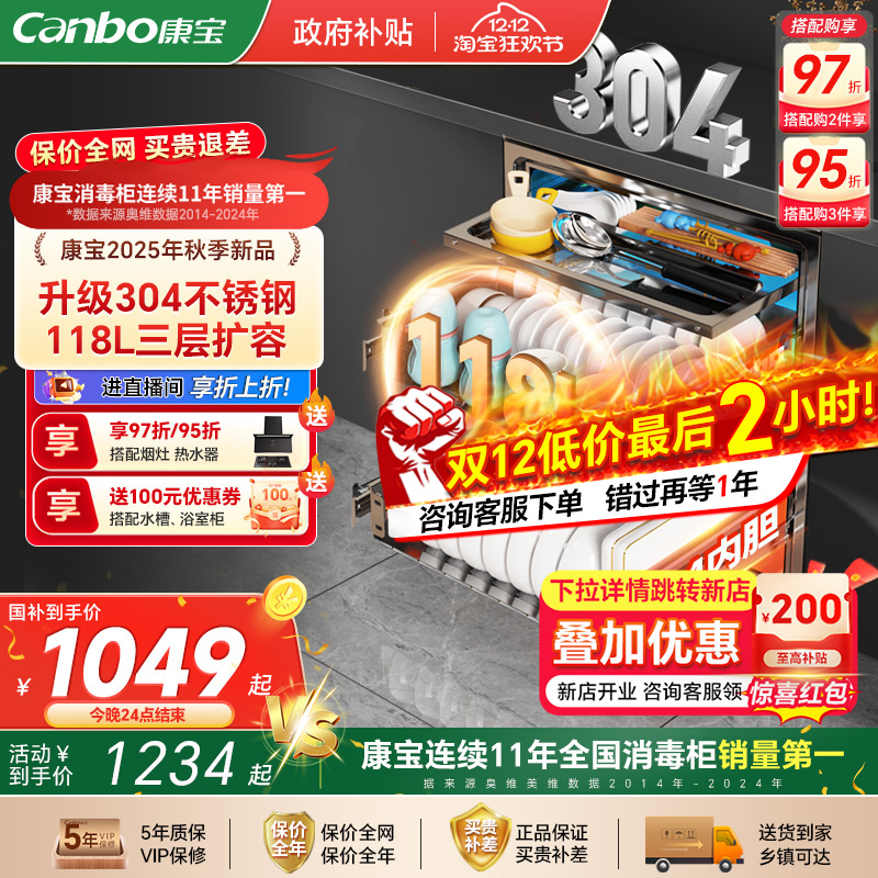 康宝304不锈钢磐石消毒柜