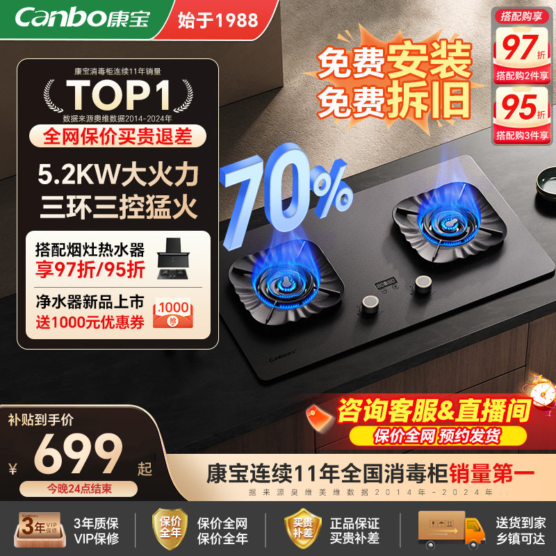 康宝燃气灶家用三环火焰聚能防风全铜火盖熄火保护厨房大火力灶具图片