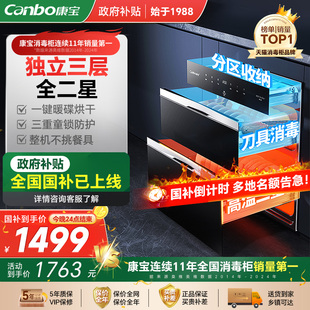 不锈钢家用碗柜碗筷大容量烘干一体 康宝磐石ESV1消毒柜家用嵌入式