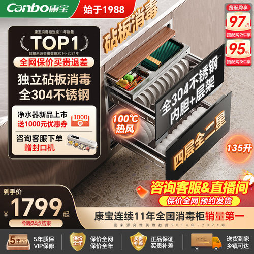 康宝[新国标]家用嵌入式消毒柜全304不锈钢碗筷热风烘干800PRO