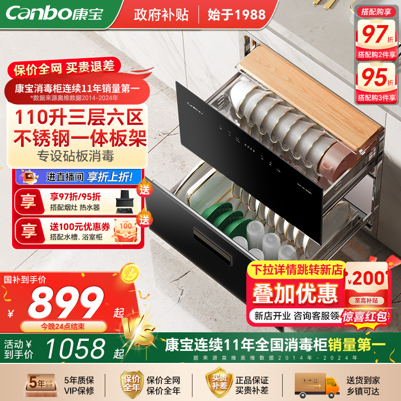 康宝磐石嵌入式消毒柜独立砧板层