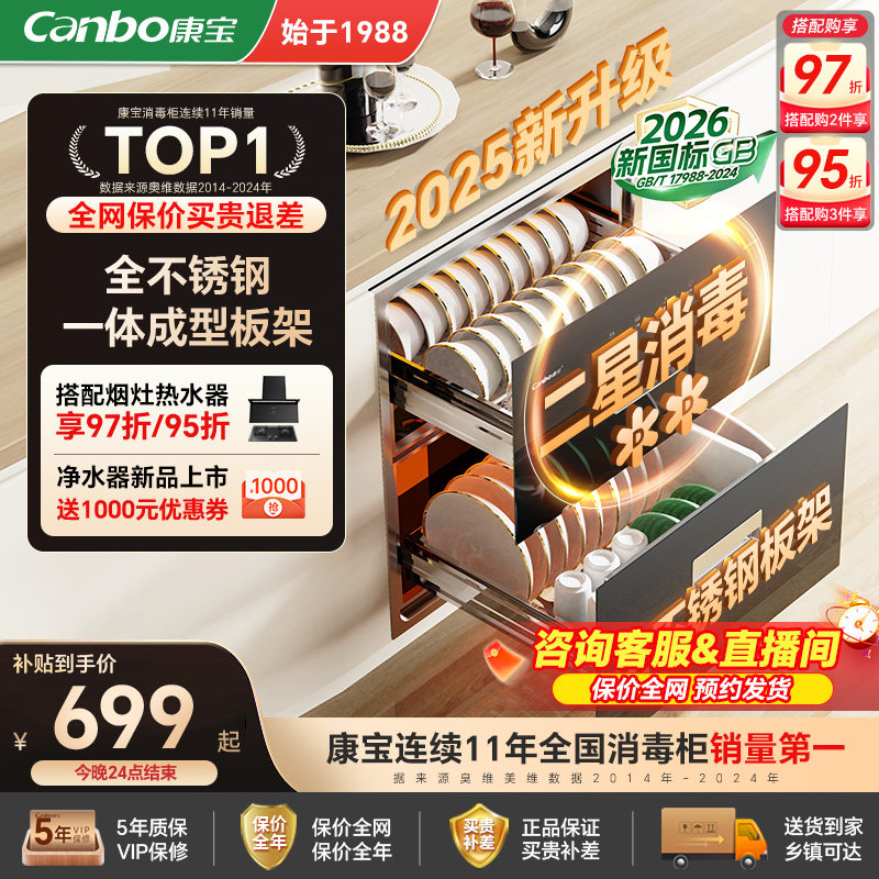 康宝消毒柜嵌入式家用新款厨房碗筷烘干一体机碗柜官方旗舰店正品