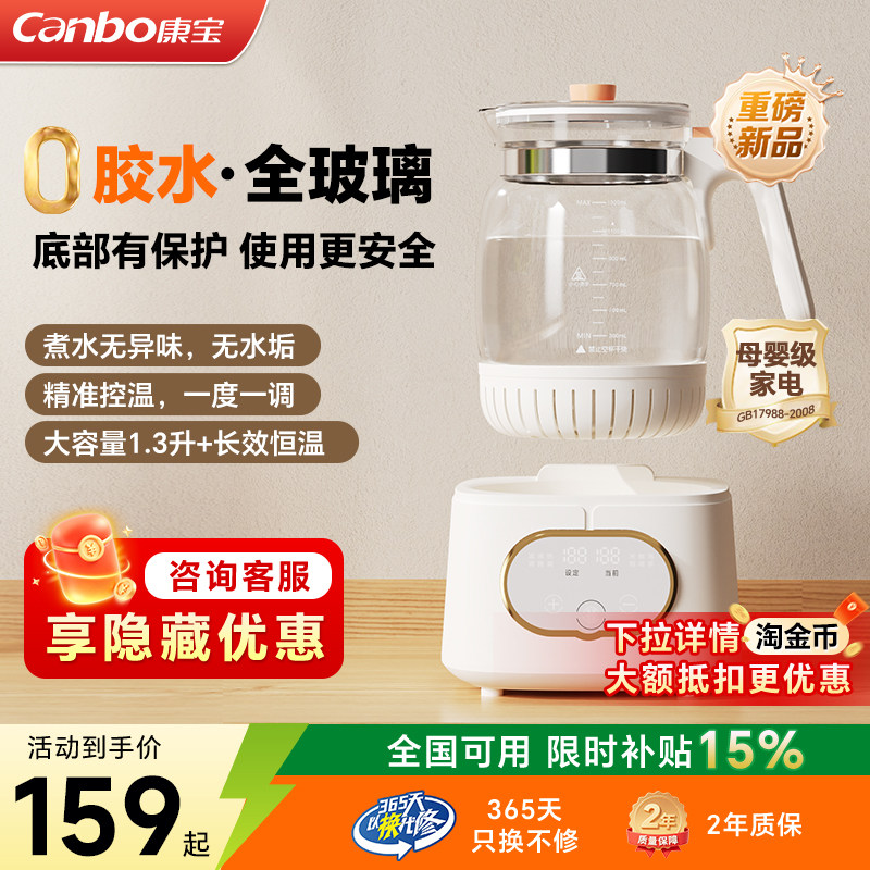 康宝恒温水壶全玻璃泡奶机婴儿专用家用恒温饮水壶电热水壶调奶器