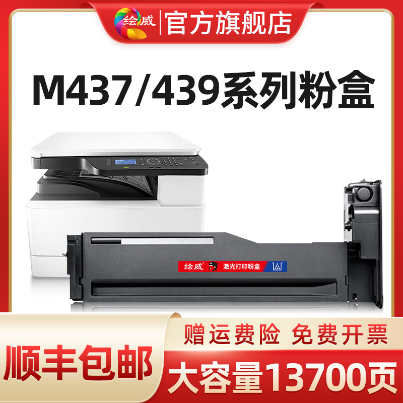 适用惠普m437n粉盒HP MFP m439n/dn m439nda m437nda 打印机碳粉 办公设备/耗材/相关服务 硒鼓/粉盒 原图主图