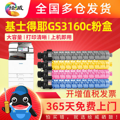 适用基士得耶GS3160c专用粉盒Gestetner GS3045c GS3160c复印机硒