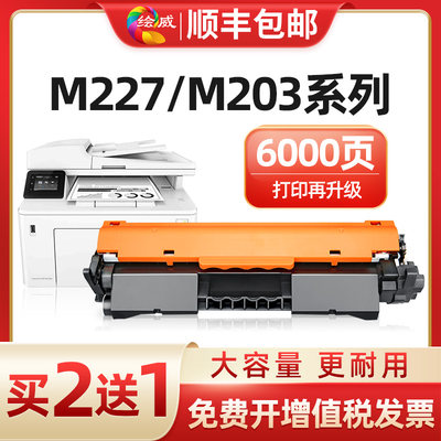 适用惠普m227fdw硒鼓CF230A HP30A m203dw/dn/d粉盒m227fdw/sdn/