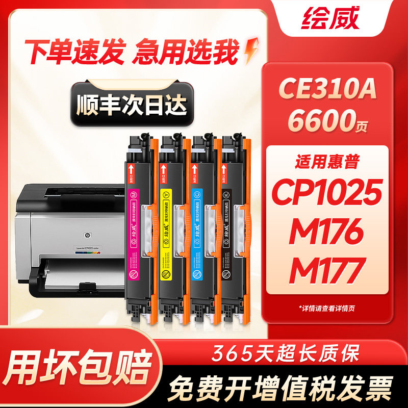 适用惠普cp1025硒鼓M176n M177fw M175A hp1025nw CE310A粉盒CF35