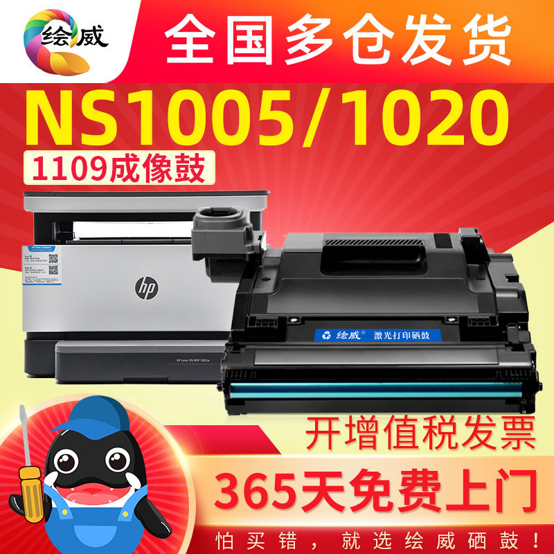 适用惠普109a硒鼓ns1005w成像鼓ns1020w 1020c套鼓ns1005c鼓芯载 办公设备/耗材/相关服务 硒鼓/粉盒 原图主图