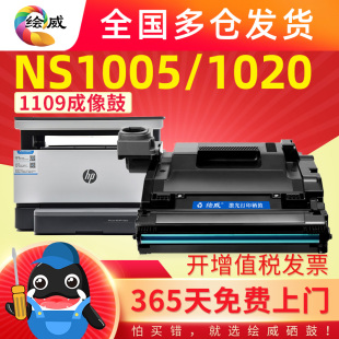 1020c套鼓ns1005c鼓芯载 适用惠普109a硒鼓ns1005w成像鼓ns1020w