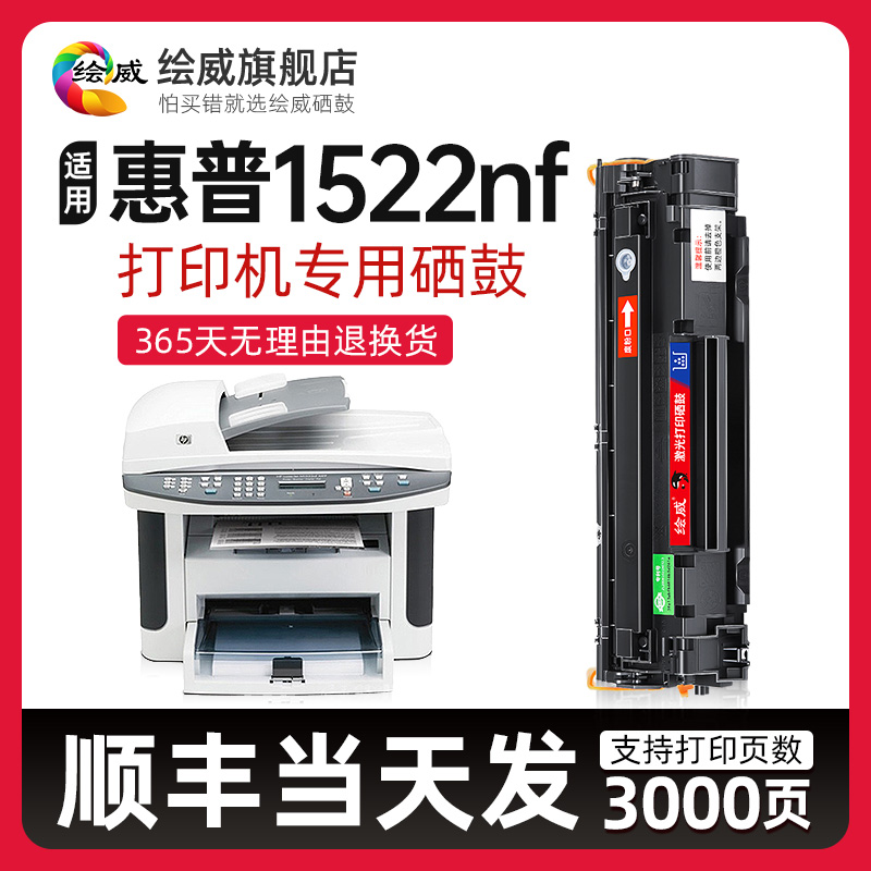 适用惠普1522nf硒鼓hp1505打印机专用粉盒m1522nf硒鼓36A CB436A-封面