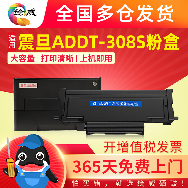 适用震旦ADDT-308S粉盒 AD308PD打印机AD308MNC AD338MNA复印机粉 办公设备/耗材/相关服务 硒鼓/粉盒 原图主图